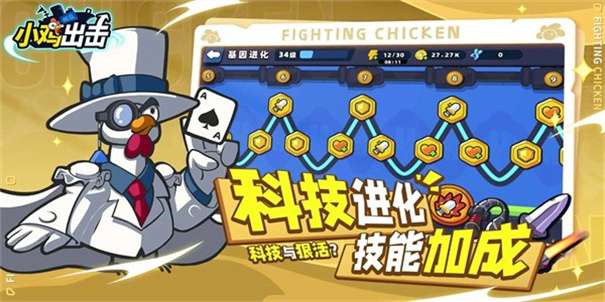 小鸡舰队出击图3