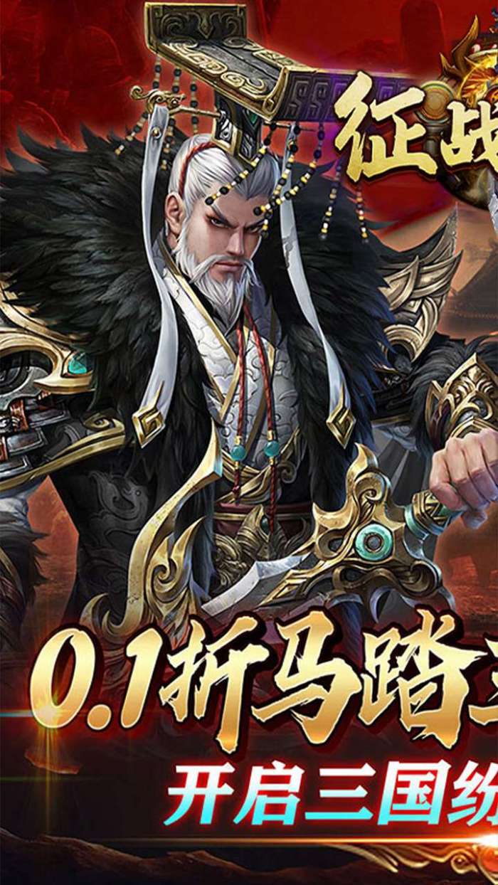 征战九州（0.1折攻城略地）图2