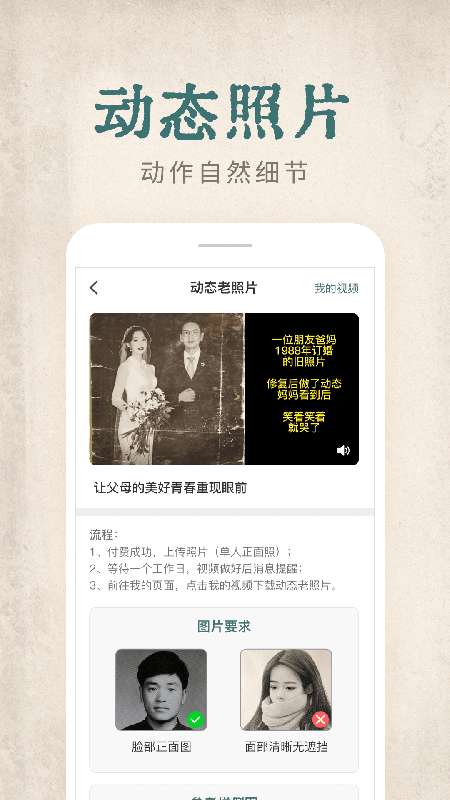 快用动态老照片图1