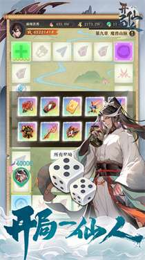 开局一仙人内置菜单v1.1.0图2
