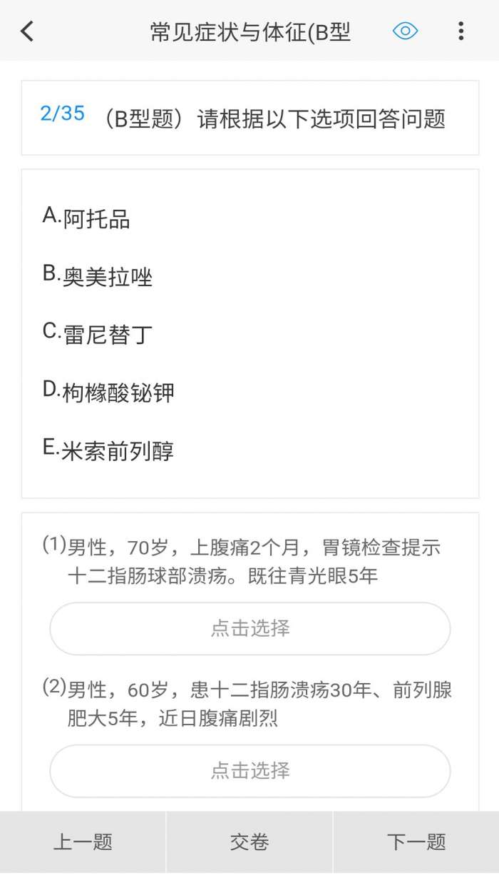 消化内科学新题库图3