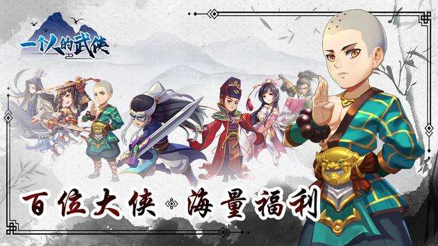 一个人的武侠图2