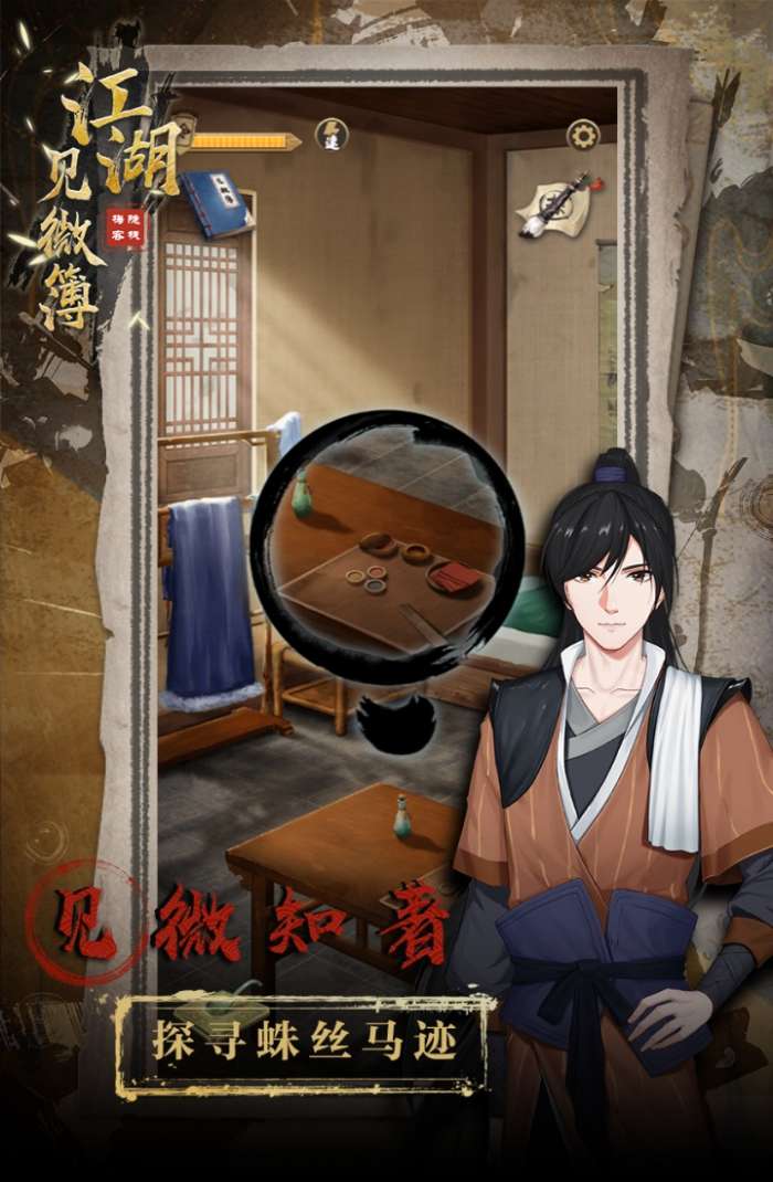 江湖见微簿图4