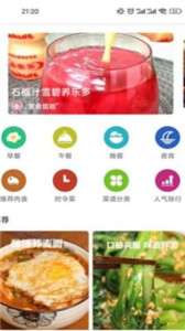 番茄菜谱图1