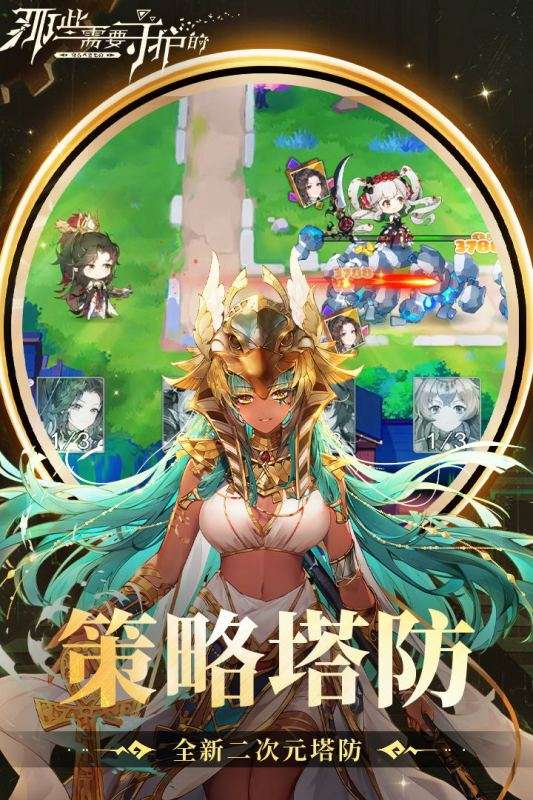 那些需要守护的正版图3