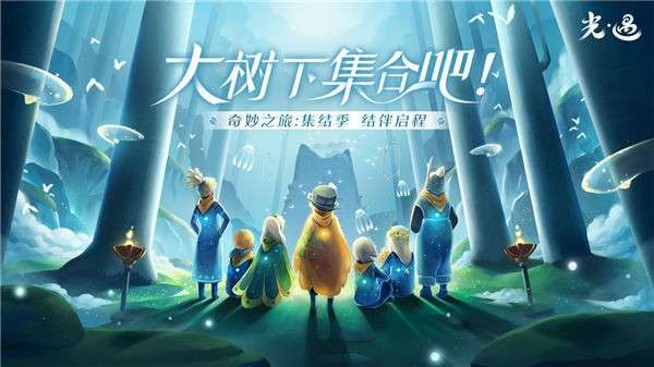 光遇sky测试服图1