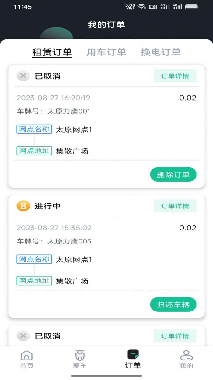 身边换电图2
