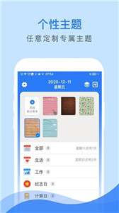 倒数助手图1