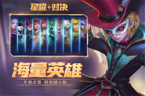 星耀对决2022图5