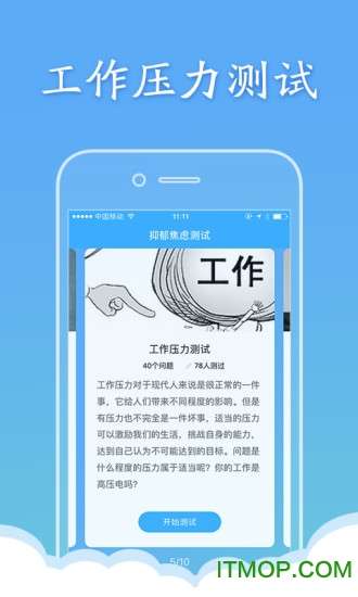 抑郁焦虑测试图2