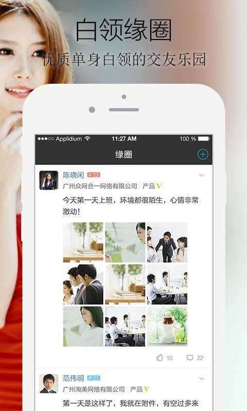 缘分百分百相亲交友免费软件APP图2