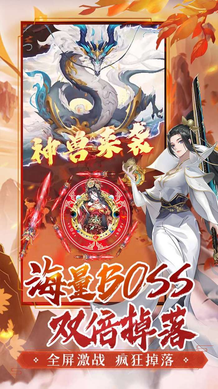 百战三界2（修仙0.1折送飞剑）图1