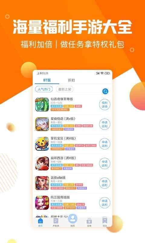 277游戏盒子ios版图2