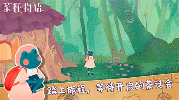 teacup游戏图1