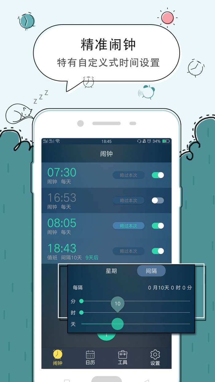 豆豆闹钟图2