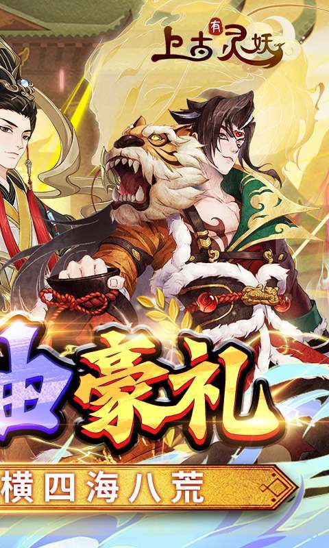 上古有灵妖(送千抽豪礼)图2