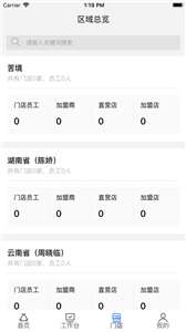 慧运营门店管理图2