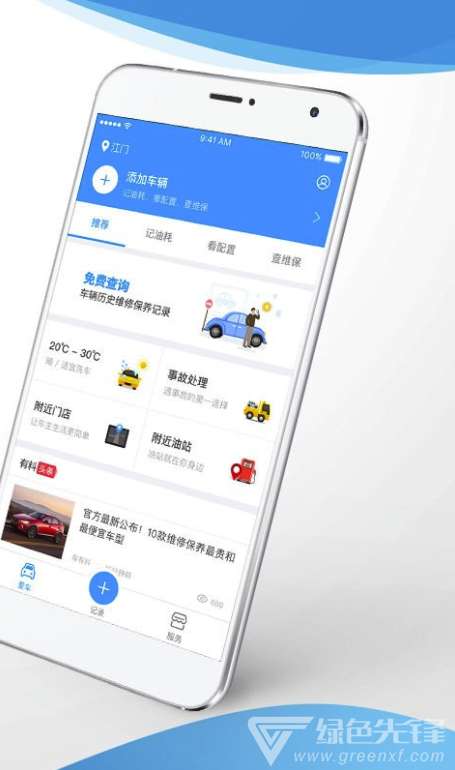 车有料图2