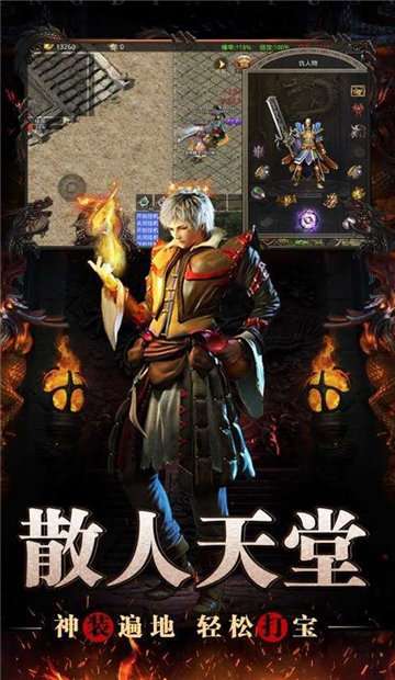 复古传奇之人在江湖bt版图3