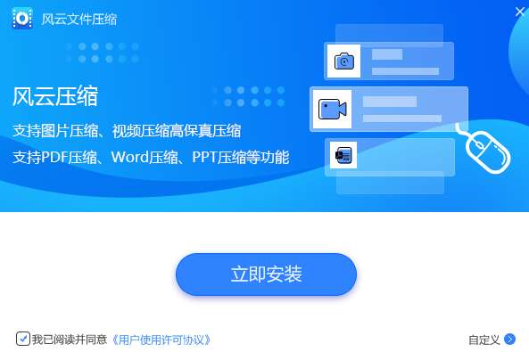 风云压缩图1