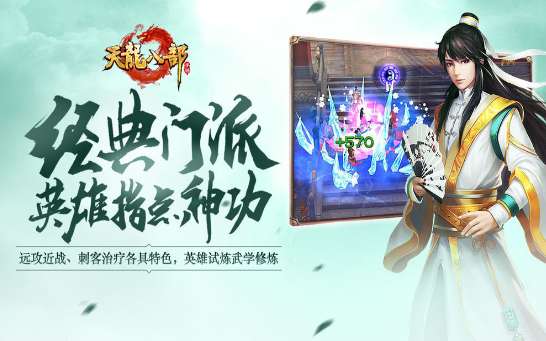 天龙八部归来图3