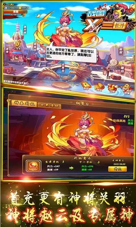 战国X三国无限元宝版图3