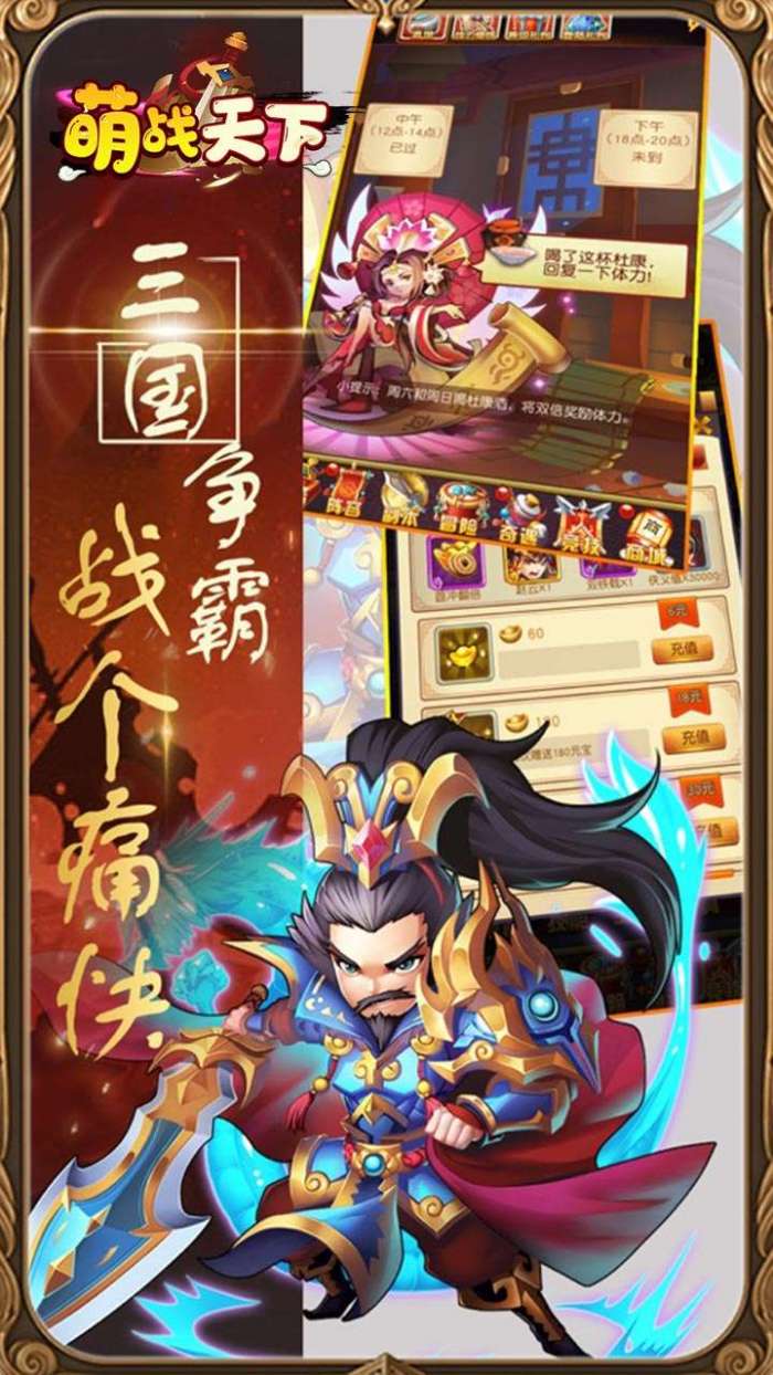 萌战天下（Q版三国0.1折）图5