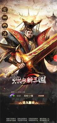 热血新三国图1