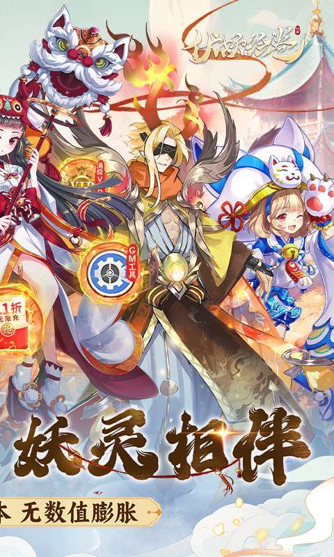 伏妖绘卷0.1折伏妖送满V图2