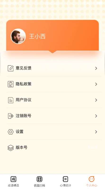 成语小农园图2
