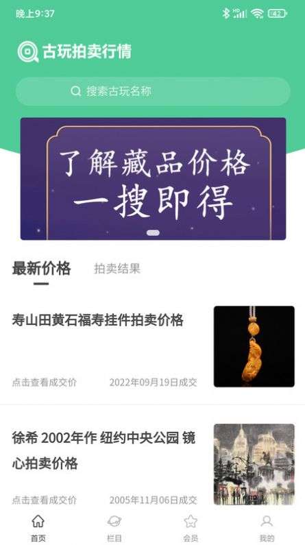 古玩拍卖行情图1