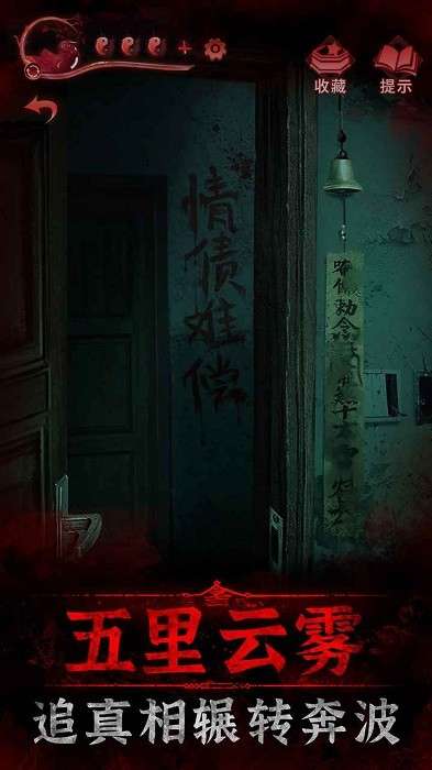 纸嫁衣3下载图1