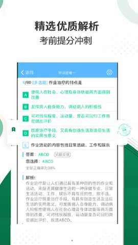 亮考冲刺密卷考试金典图2