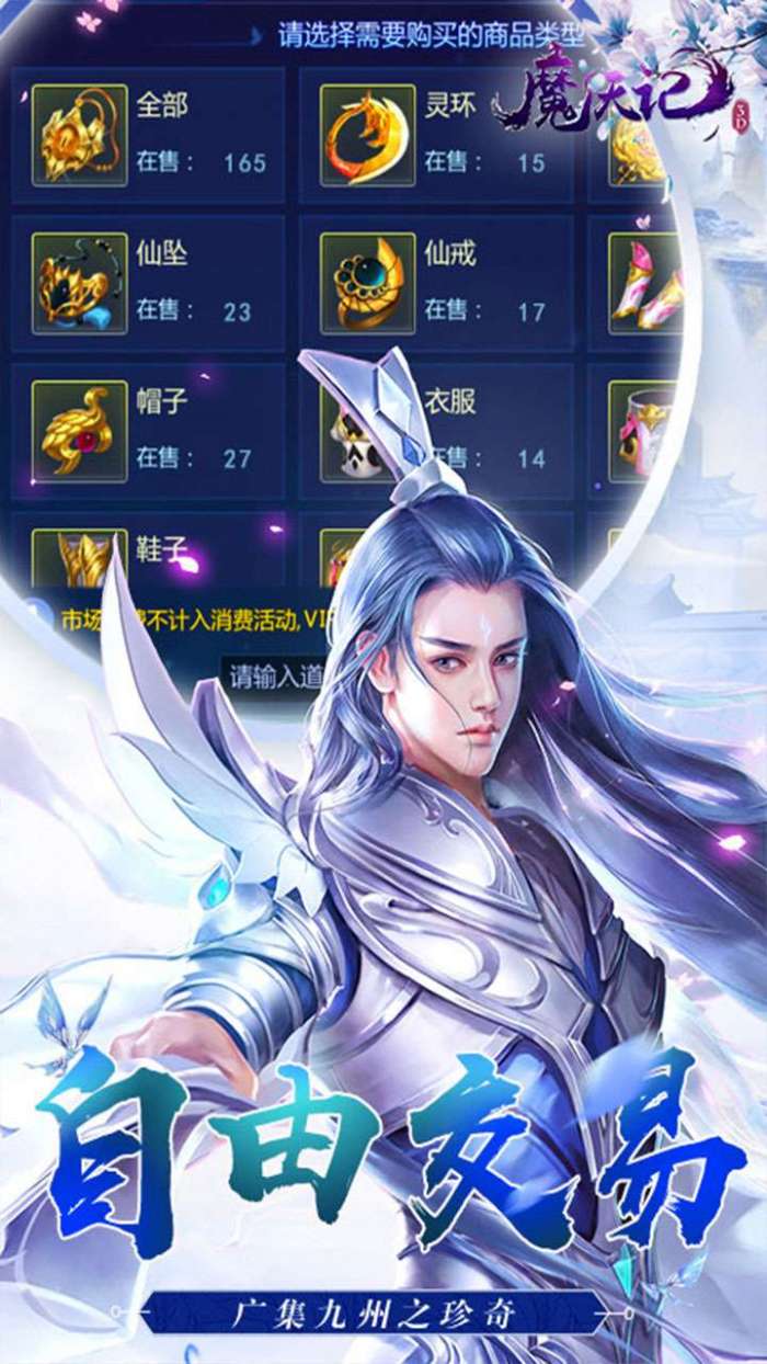 魔天记3D（0.1折内置免费版）图4