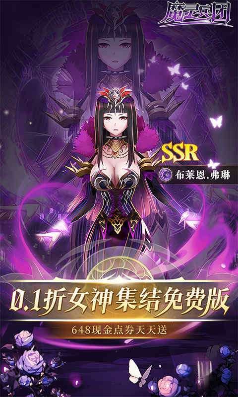 魔灵兵团（0.1折幻想女神）图1