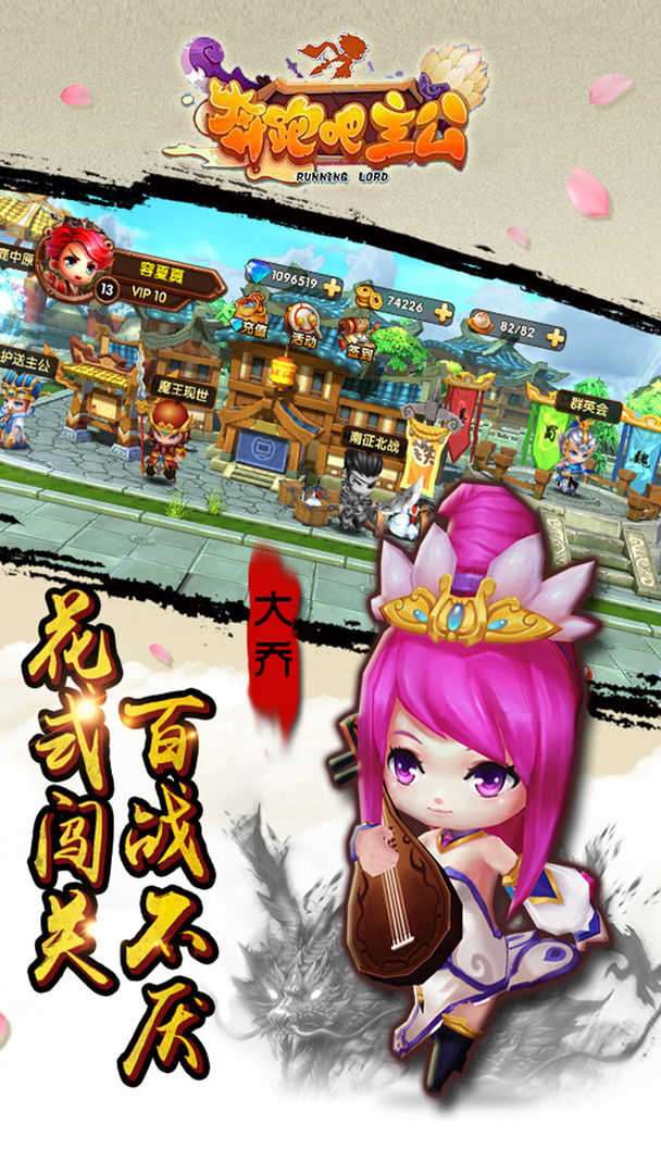 奔跑吧主公360版图5
