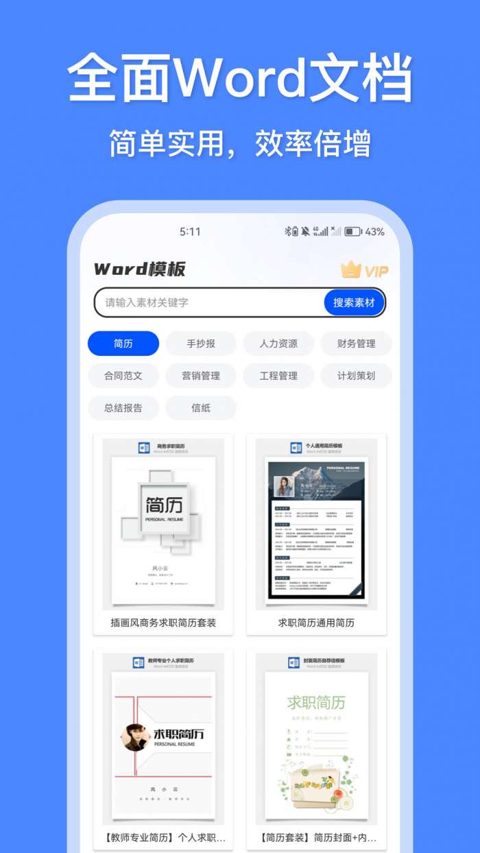 办公模板王图2
