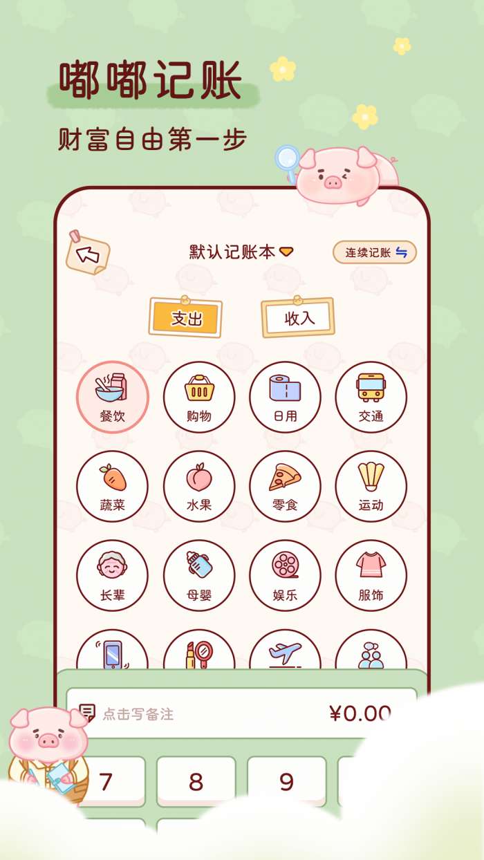 嘟嘟记账图4