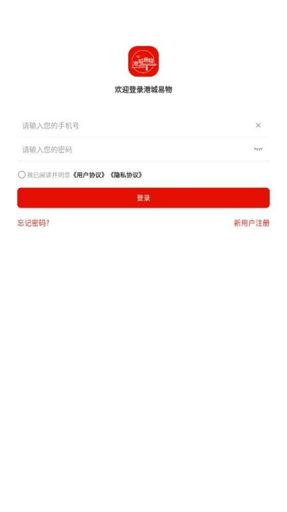 港城易物图1