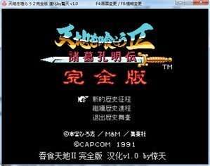吞食天地完全版2022图3