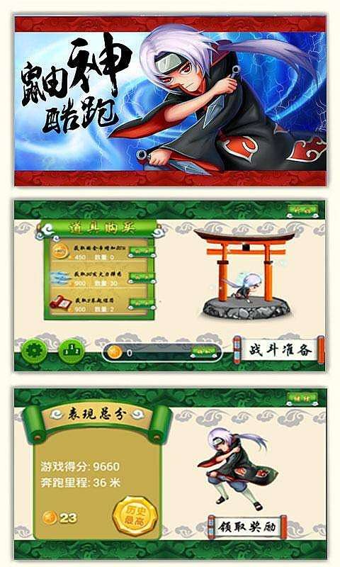 鼬神酷跑图1