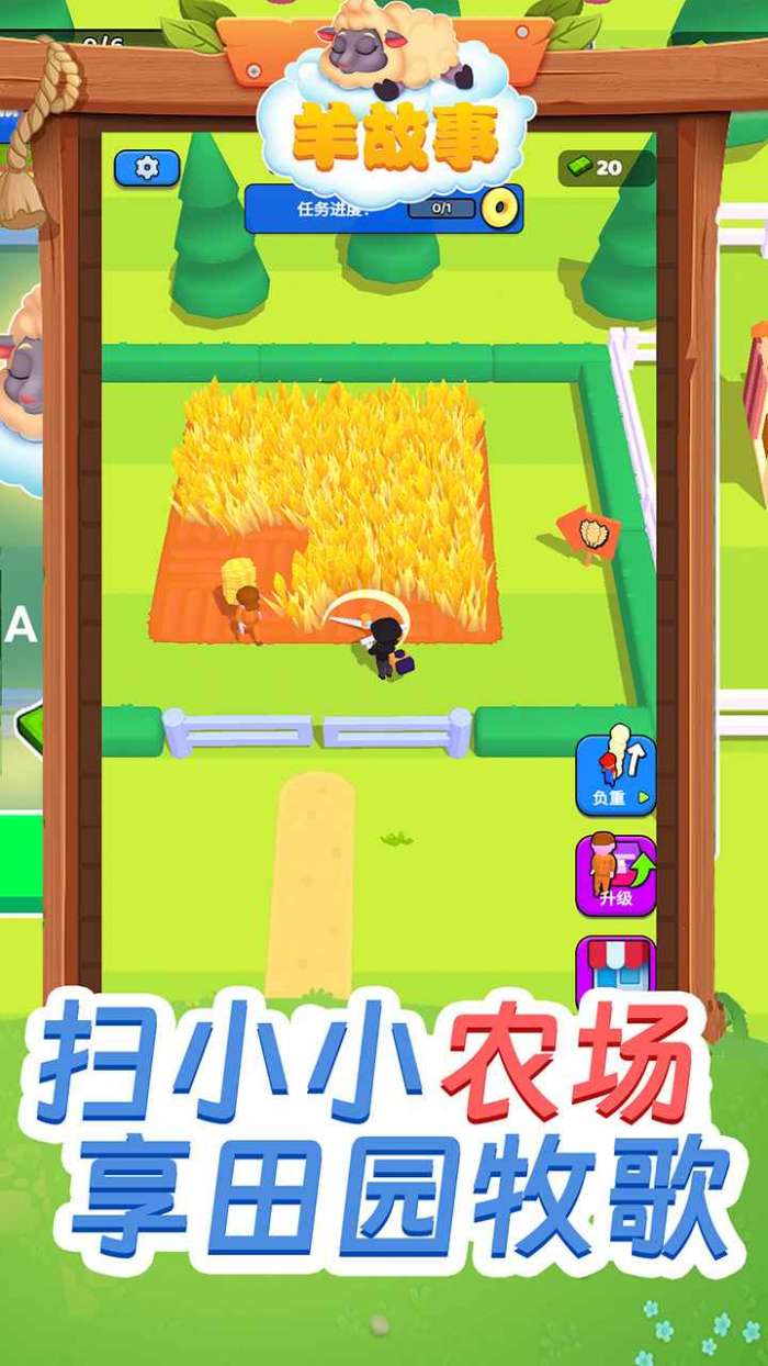羊故事图2