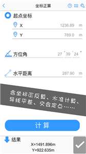 工程测量大师图2