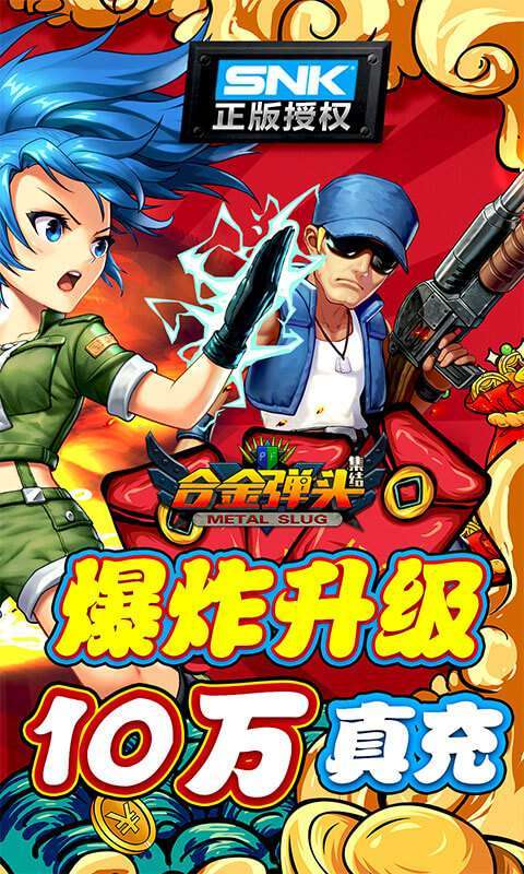 合金弹头:集结(GM送10万充)图2