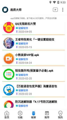 oppo画质大师120帧一键解锁图2