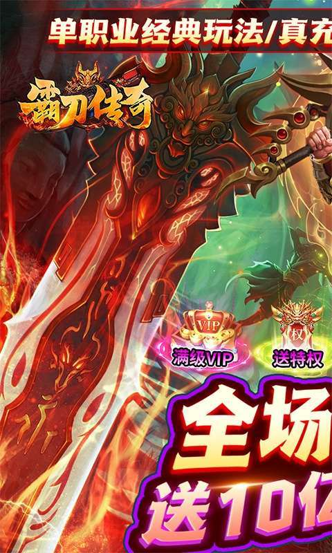 霸刀传奇(0.1折沙城争霸)图1