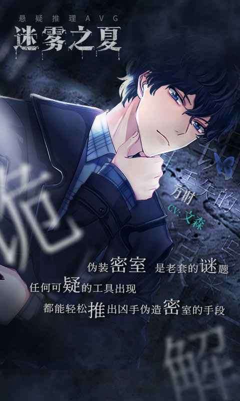 迷雾之夏完整版图1