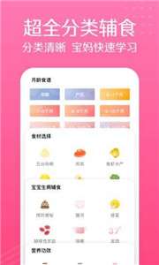 萌宝宝辅食大全图2