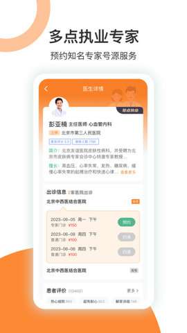 优医挂号网图4
