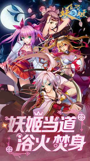 百万妖姬最新版图5